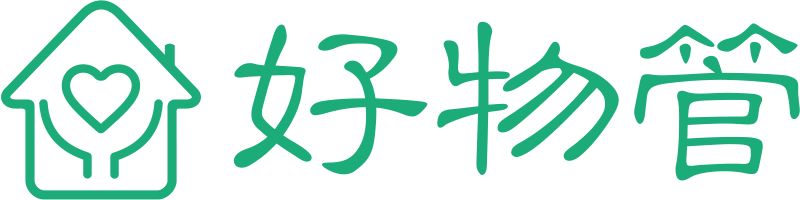 好物管
