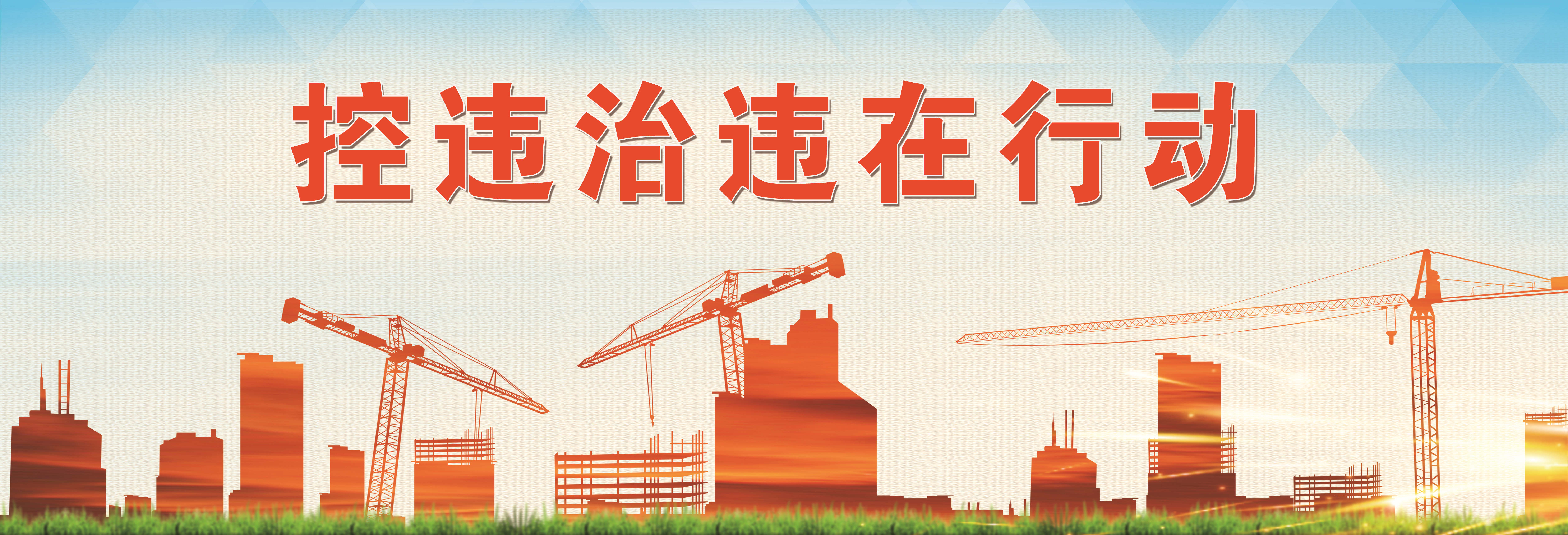 专题|慈利县控违治违在行动