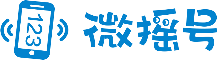 微摇号